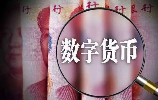 备战数载央行数字货币进展初现，会否取代微信支付宝支付？