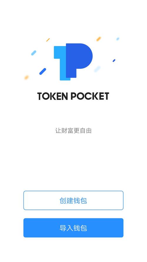 TokenPocket钱包官方网站地址更新特色与未来发展趋势分析