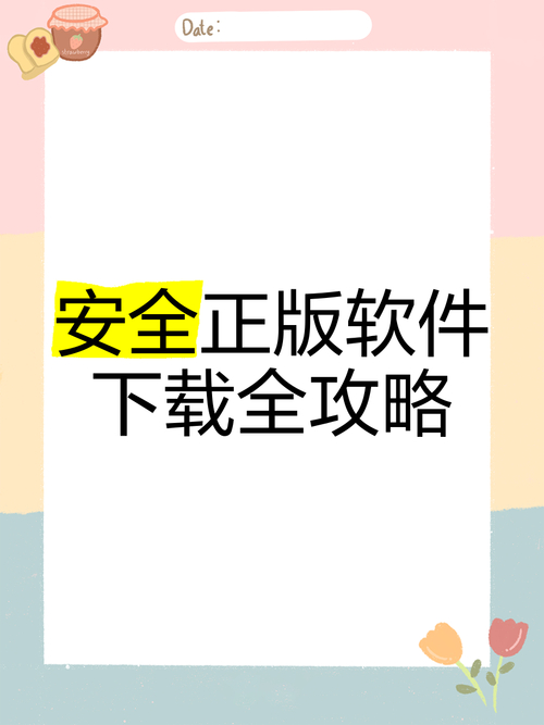 在线下载tp正版软件的过程中，如何避免常见的安全问题？_网站防下载_怎样避免下载带来的无用软件