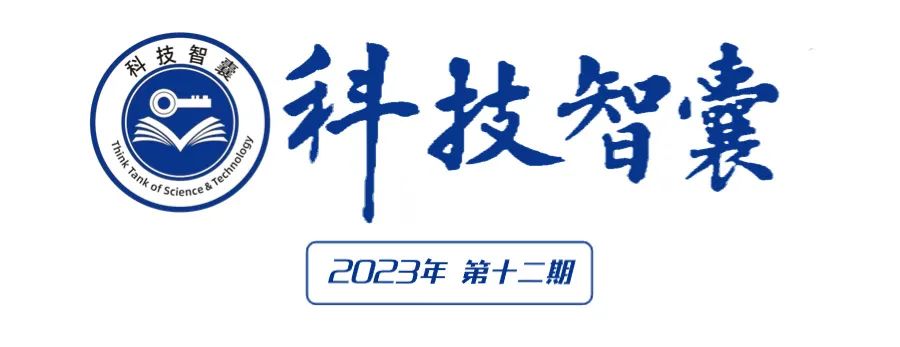 竞争格局下讲好中国科学文化故事的挑战与叙事体系建构对策